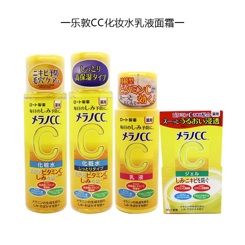 日本乐敦CC亮白啫喱面霜/化妆水/乳液 滋润补水清爽肤水,美容护肤/美体/精油,化妆水/爽肤水,淘宝优惠券,粉丝福利购,淘宝优惠卷
