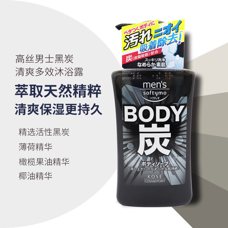 日本KOSE高丝softymo男士沐浴露乳黑炭活性超强洁净留香控油550ml