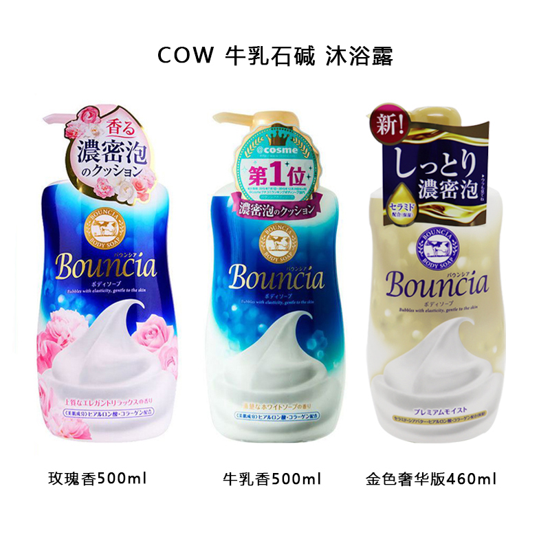 日本cow牛乳石碱牛乳味/玫瑰香沐浴乳沐浴露 绵密泡沫持久留香
