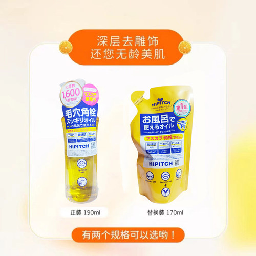 日本HIPITCH黑龙堂深层卸妆油郑州保税仓直邮170/190ML
