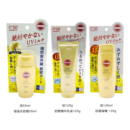日本本土KOSE高丝suncut小金瓶防晒霜精华啫喱乳液120g 新版