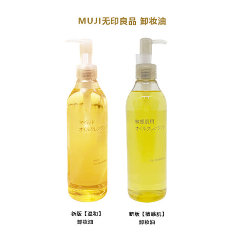 新版MUJI无印良品卸妆油 300ml