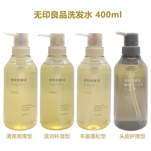 日本MUJI无印良品洗发水400ml