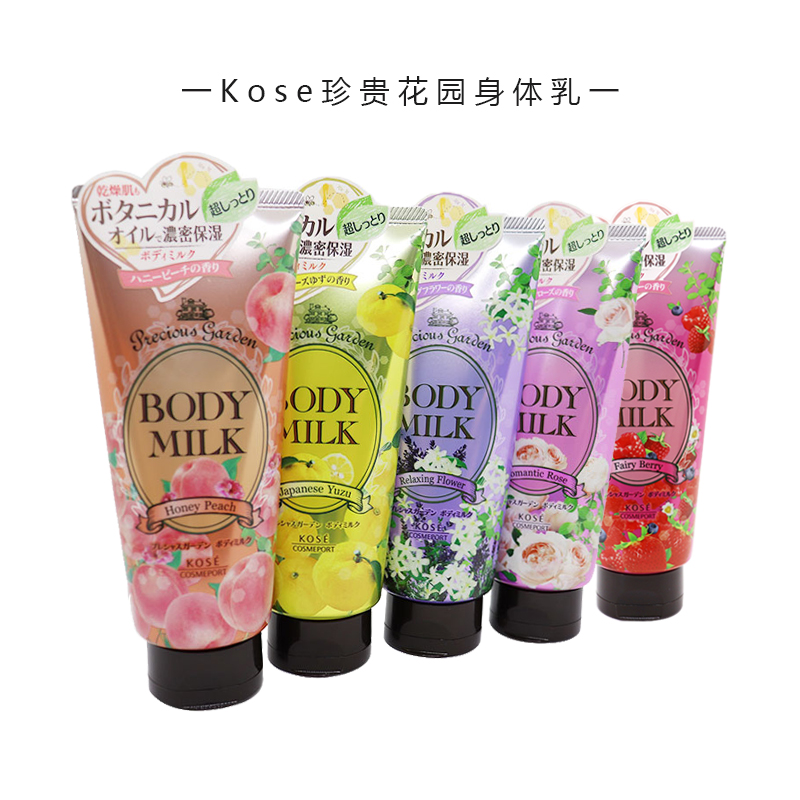 保税区 日本KOSE高丝珍贵花园玫瑰/薰衣草/水蜜桃/柚子身体乳200g 美容护肤/美体/精油 身体乳/霜 原图主图