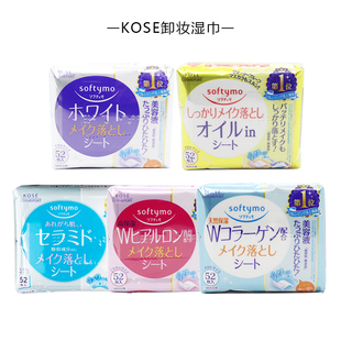 日本KOSE softymo高丝玻尿酸卸妆巾 保湿清洁卸妆棉 卸妆湿巾52片