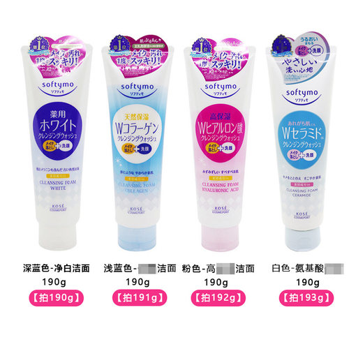 日本KOSE高丝softymo洗面奶 洁面乳 190g 卸妆二合一
