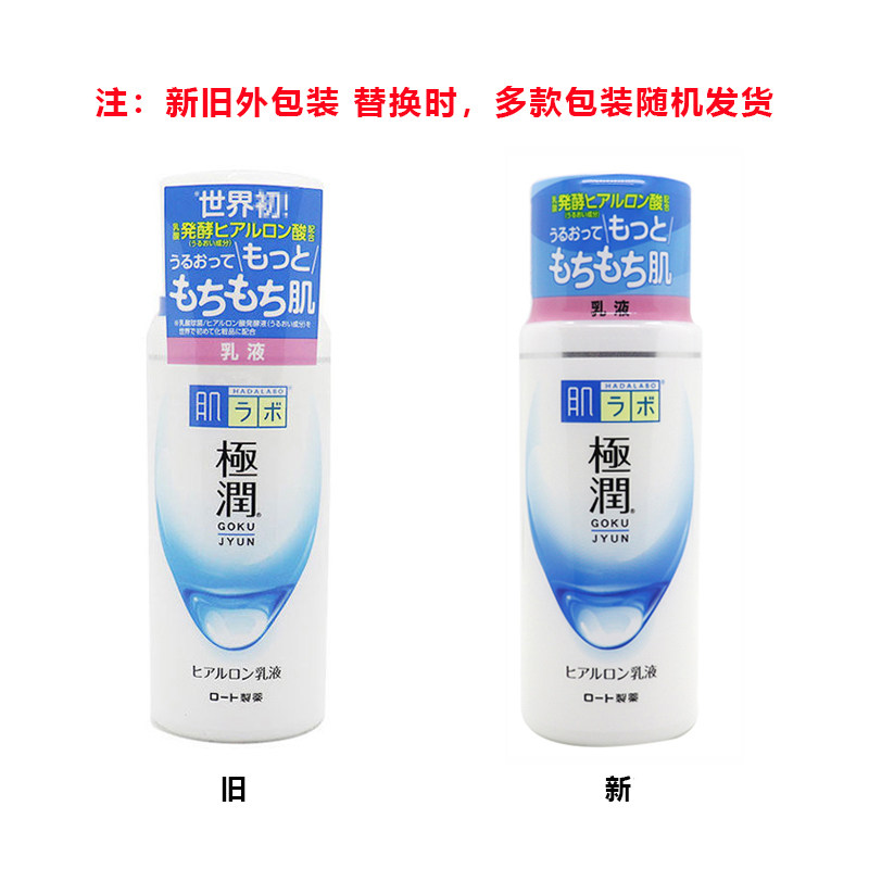 保税区 日本本土 ROHTO乐敦 肌研极润 玻尿酸保湿乳液140mL