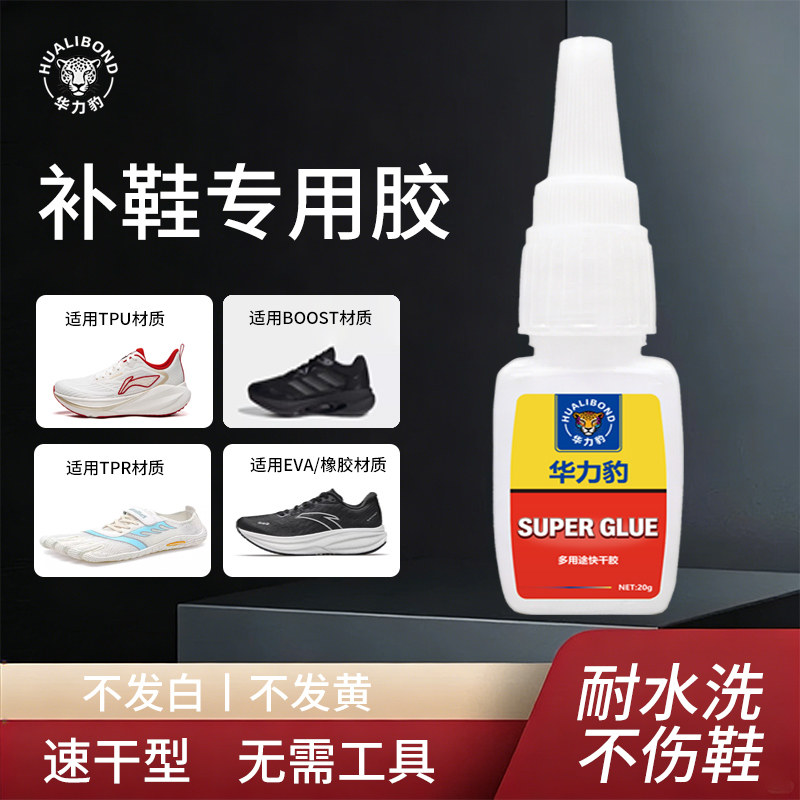 补鞋胶粘鞋专用防水不伤鞋强力胶水速干运动鞋篮球鞋帆布鞋修鞋,文具电教/文化用品/商务用品,胶水,淘宝优惠券,粉丝福利购,淘宝优惠卷