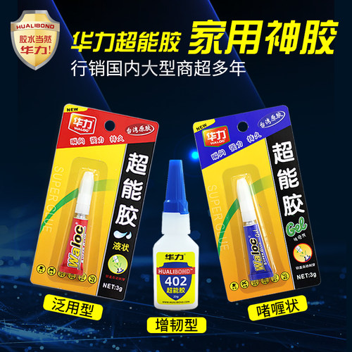 华力超能胶电焊金属陶瓷