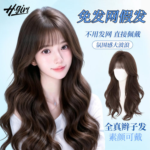 【不戴发网】大波浪卷发假发片