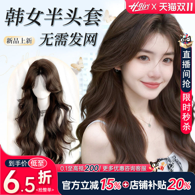 【免发网】直接戴一片式假发片