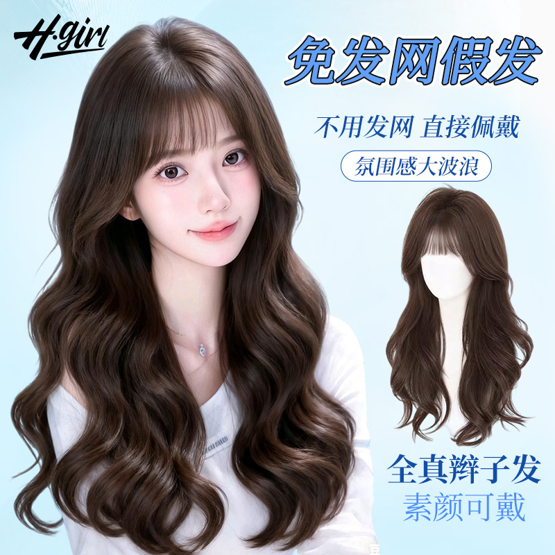 【不戴发网】大波浪卷发假发片