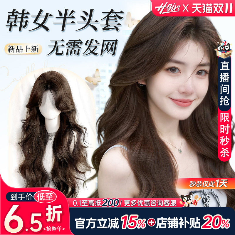 【免发网】直接戴一片式假发片