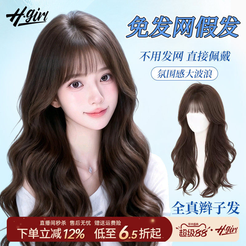 【不戴发网】大波浪卷发假发片