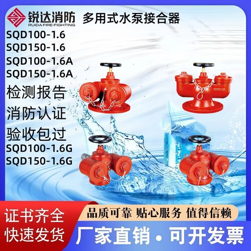 锐达多用式水泵接合器厂家直销