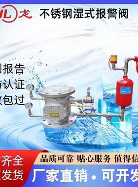 吉龙消防ZSFZ湿式报警阀DN100/DN150消防专用不锈钢湿式报警阀