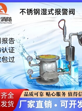川安不锈钢湿式报警阀ZSFZ100-1.6 ZSFZ150-1.6 证书齐全厂家直销