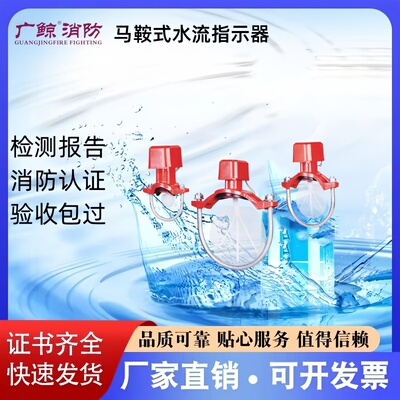 广鲸马鞍法兰水流指示器厂家直销