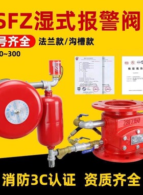 颖龙消防ZSFZ100-1.6法兰式水力警铃湿式报警阀证书齐全 厂家直销