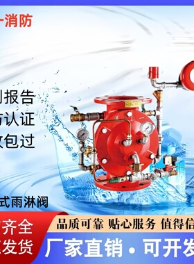 溪一牌隔膜式雨淋报警阀ZSFM65/80/100/125/150/200/250/300-1.6