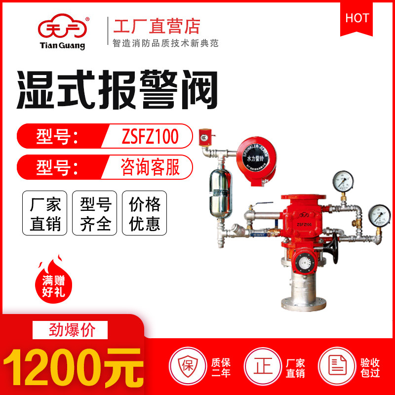 厂家直销精品天广消防工程用配套配件设施湿式消防报警阀现货速发