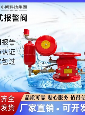 小阀品牌消防沟槽法兰式湿式报警阀ZSFZ100/150/200-1.6 厂家直销
