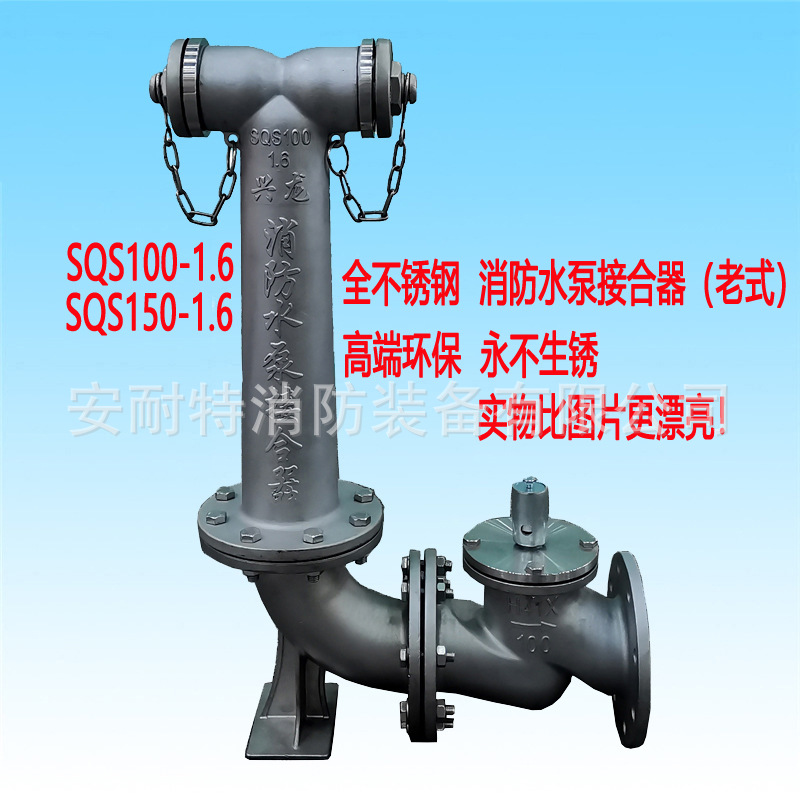 安耐特兴龙不锈钢水泵接合器直销