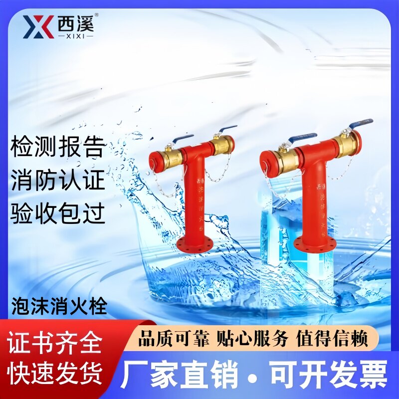 西溪品牌室外泡沫消火栓厂家直销
