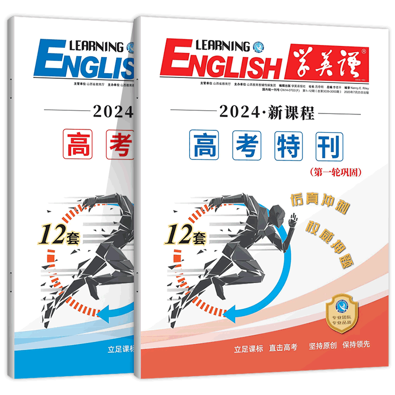 学英语高考特刊全国版第一轮巩固