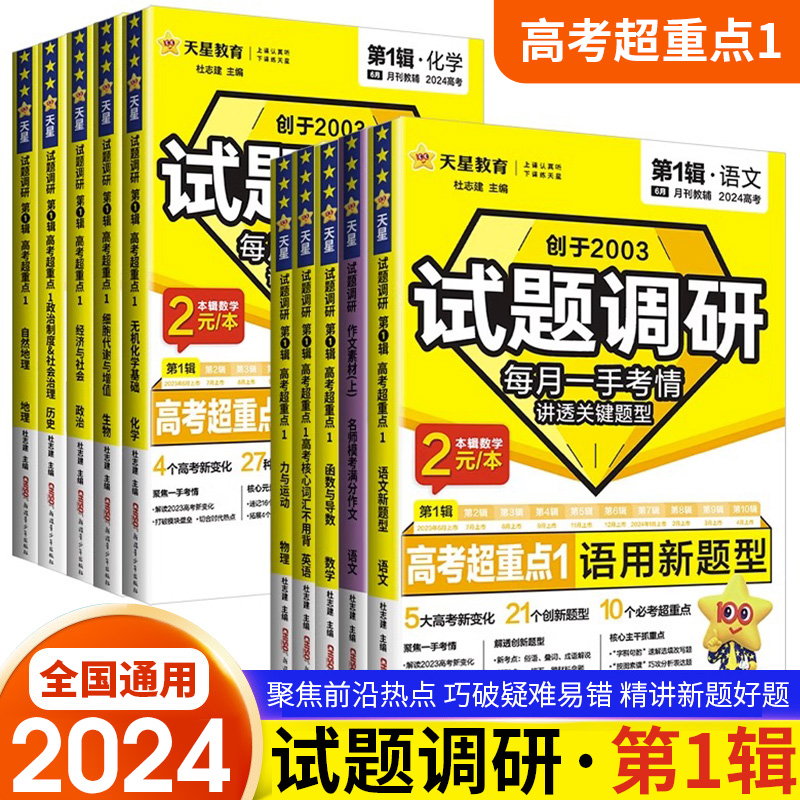天星2024版试题调研第1辑数学