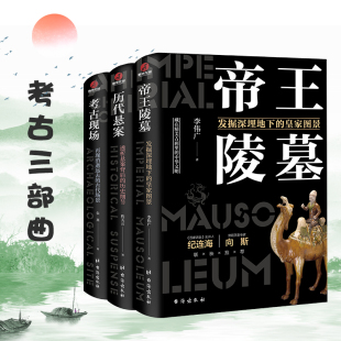 了不起 国宝档案 中华文明 消逝古国 历史百科大全 国家宝藏