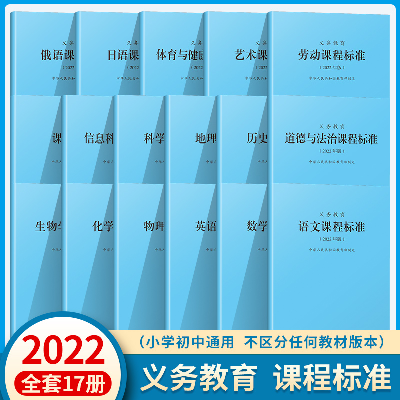 义务教育数学课程标准2022年版