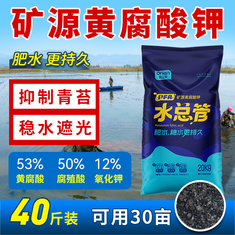 53%高含量矿源黄腐酸钾20kg水产养殖鱼虾塘抑制青苔遮光肥水稳水