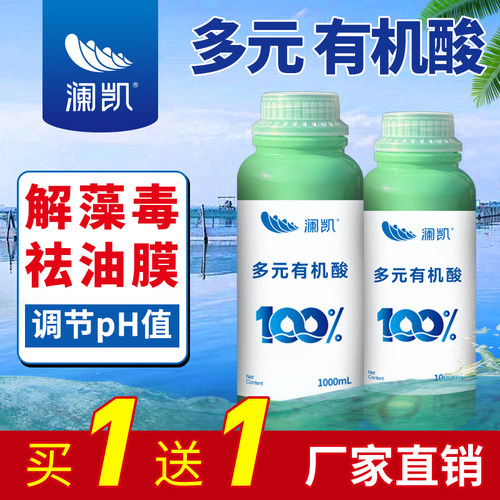 多元有机酸果酸解藻毒