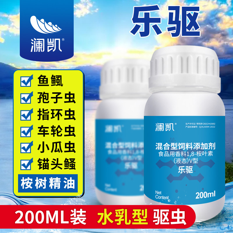 乐畅桉树精油水产养殖植物驱虫鱼用敌百虫纤毛虫锚头鳋鱼塘驱虫剂