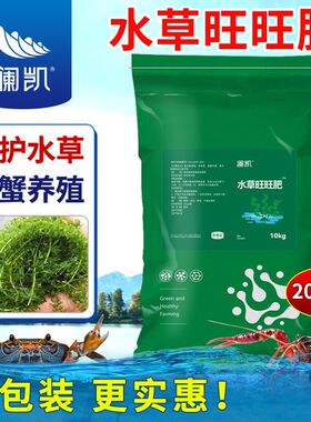 水草旺旺肥伊乐藻轮叶黑藻养护水草长根壮根肥水产养殖虾蟹鱼塘用