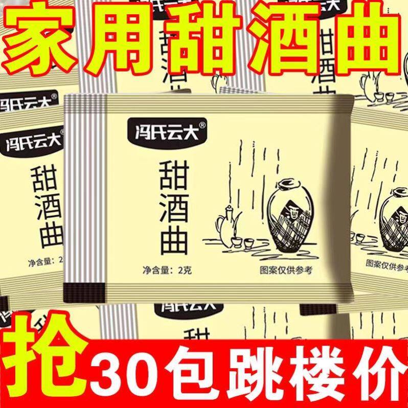 甜酒曲家用老式酿酒做糯米酒果酒复合食品调味剂
