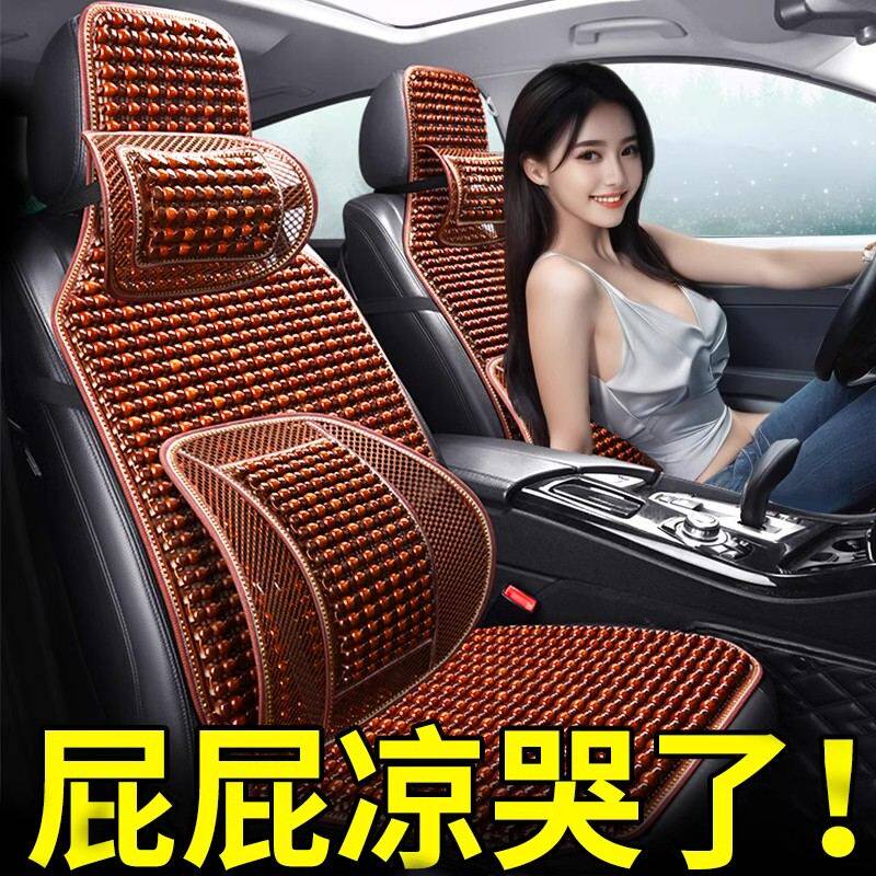 夏季防晒烫汽车坐垫木珠冰丝凉垫通风石珠子专用座套全包围座椅套