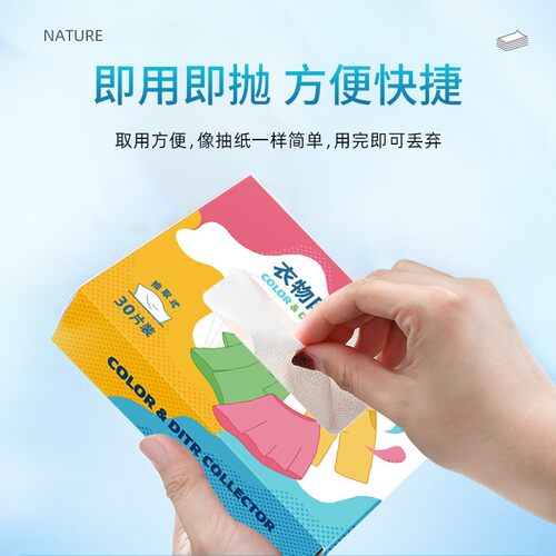 传化吸色片家用衣物超厚防染色染片防染染洗色母片抽取式去污串色