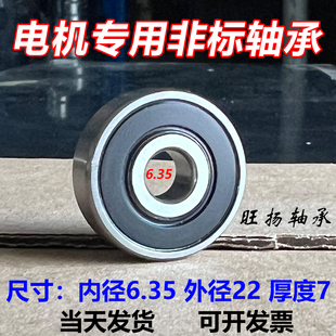 步进电机进口非标高速小微型轴承608 627N1Z 63-6.35-22-7 ZZ NMB