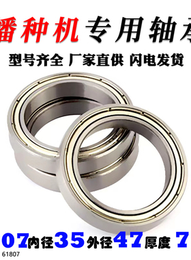 手推式玉米播种机点播器专用轴承6807-2RS 61807 1000807 35*47*7