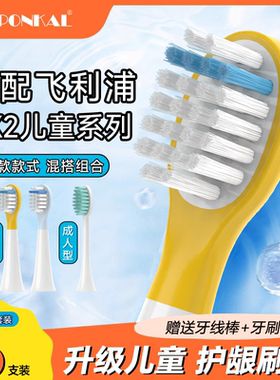 HEPONKAL适配飞利浦儿童电动牙刷头HX2432/243B/P/2472/2032/247Y