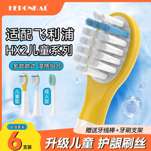 2032 HEPONKAL适配飞利浦儿童电动牙刷头HX2432 2472 247Y 243B