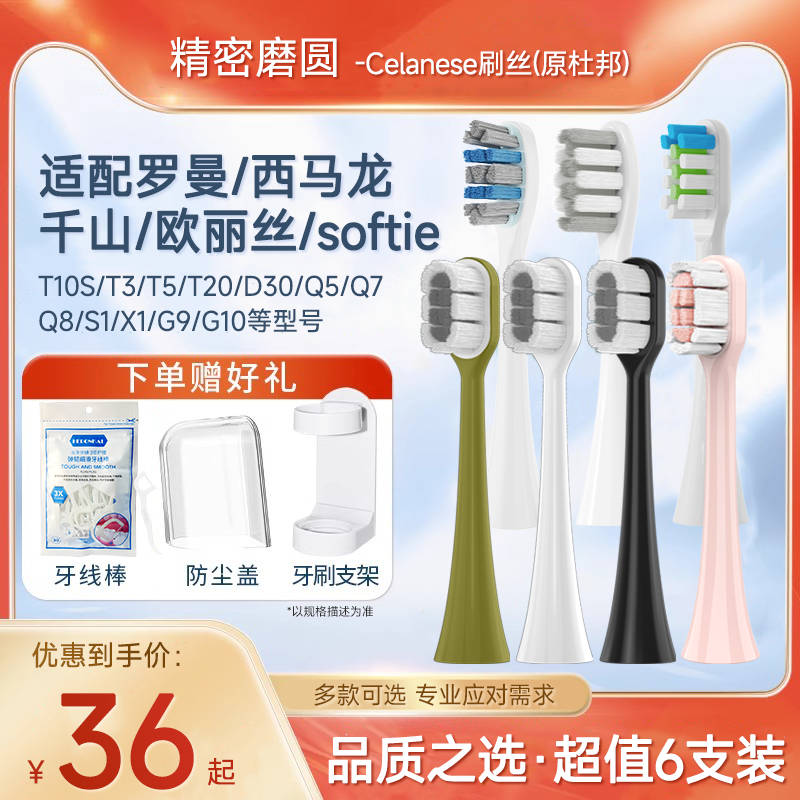 适配千山欧丽丝罗曼电动牙刷头