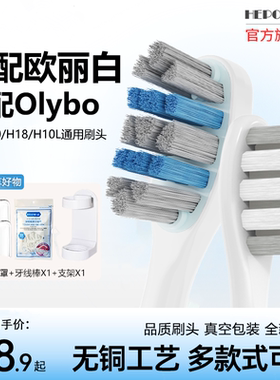 HEPONKAL适用欧丽白电动牙刷头H9/H20/H18荣耀OlybH10L小冰棒替换