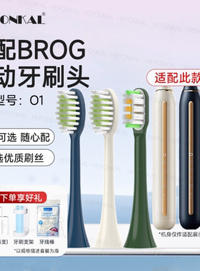 HEPONKAL适配BROG电动牙刷头Brogerway/O1软毛刷头成人通用替换头