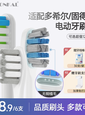 HEPONKAL适配doxo多希尔电动牙刷头D5/D8/D10固得白Goodpay替换H3
