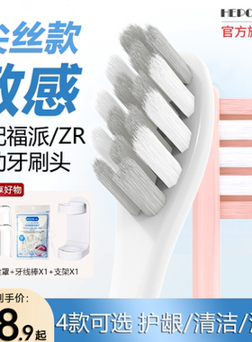 HEPONKAL适用福派电动牙刷头A6plus/A6splus/A8/ZR泽柔Z5Z3替换头