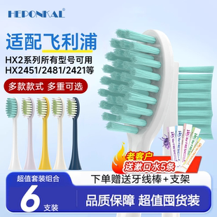 2471替换 2431 HEPONKAL适配飞利浦电动牙刷头小羽刷HX2421 2451