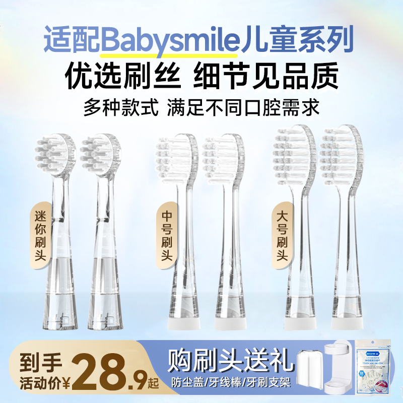 HEPONKAL适配babysmile儿童电动牙刷头S204/S205/S202替换头s206P-封面